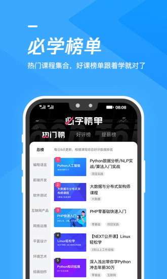 腾讯课堂app官方截图5