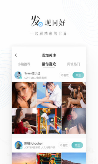 LOFTERapp官方版截图4