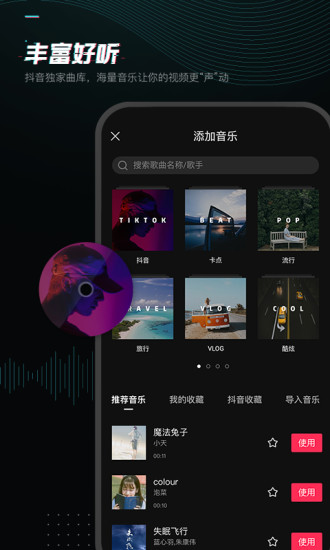 剪映app下载最新版截图5