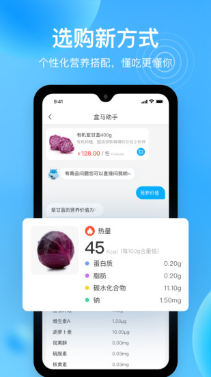 盒马app官方截图4