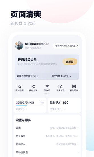 百度网盘app免费下载截图3