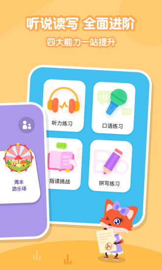 叽里呱啦app安卓版截图2