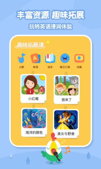 叽里呱啦app安卓版截图4