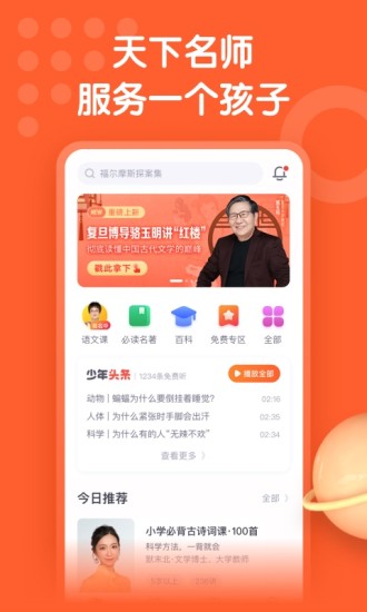 少年得到app破解版截图1