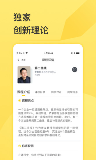 混沌大学app破解版截图3