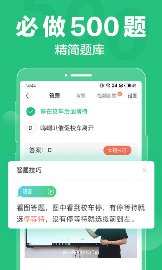 驾校一点通2021最新版截图4