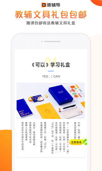 猿辅导app下载截图3