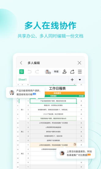 WPS Office截图5