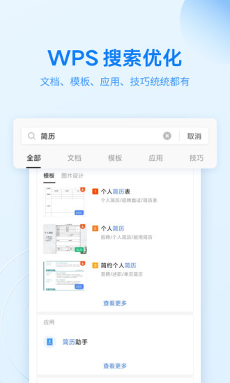 WPS Office截图3