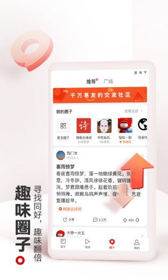 网易新闻破解版ios