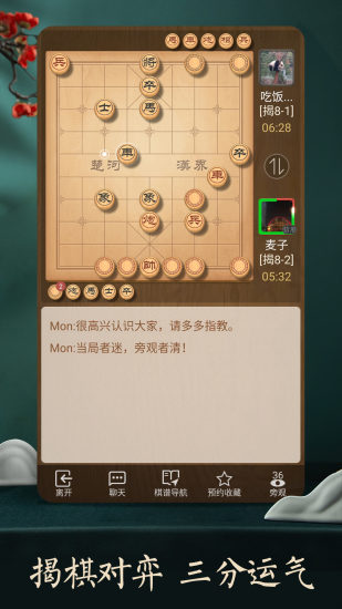 天天象棋下载手机版