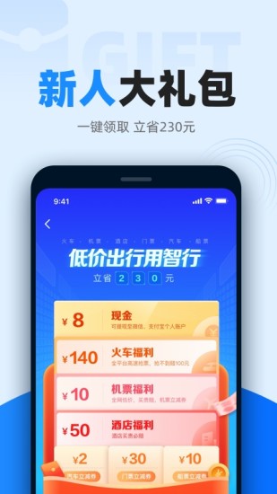 12306APP下载安装官方免费下载