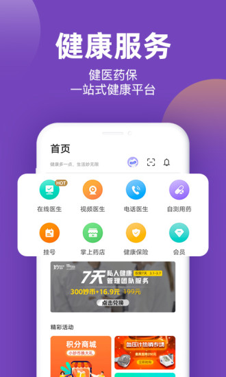 妙健康手机app