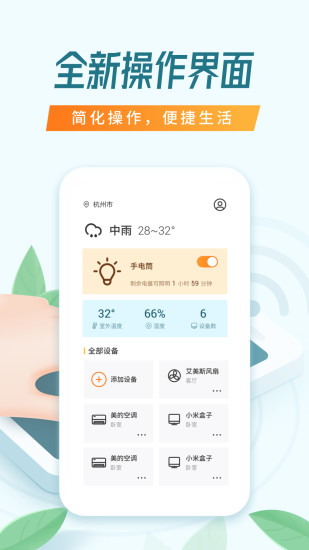 万能空调遥控器app