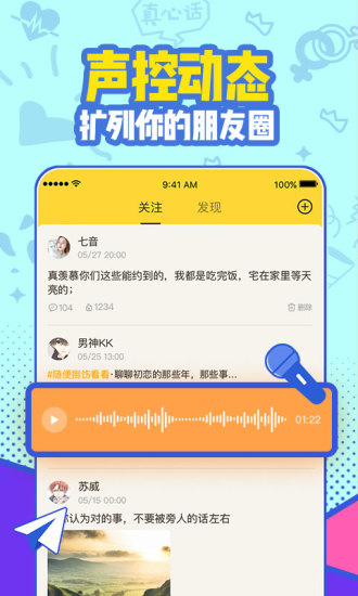 有信声控连麦语音交友软件