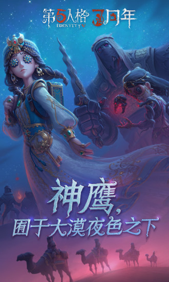 第五人格游戏