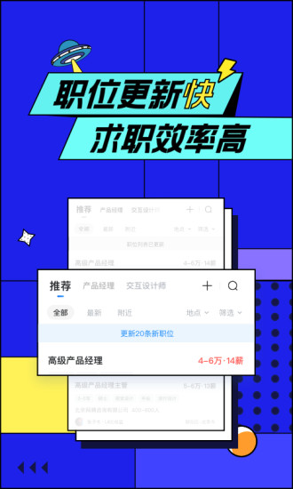 智联招聘app下载官方版