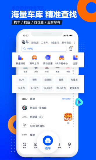 汽车之家安卓app