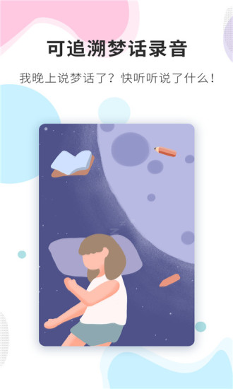 睡眠精灵免费