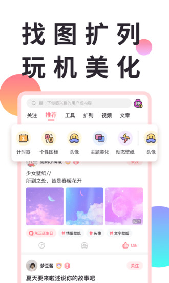 小精灵美化软件