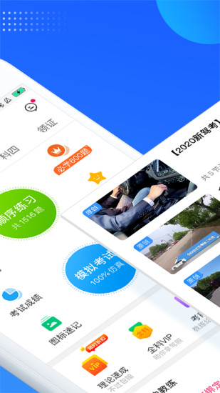 车轮驾考通APP