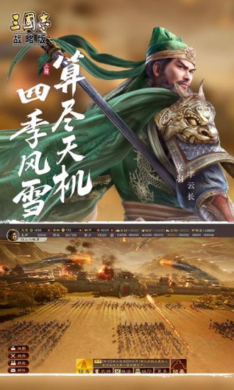 三国志战略版