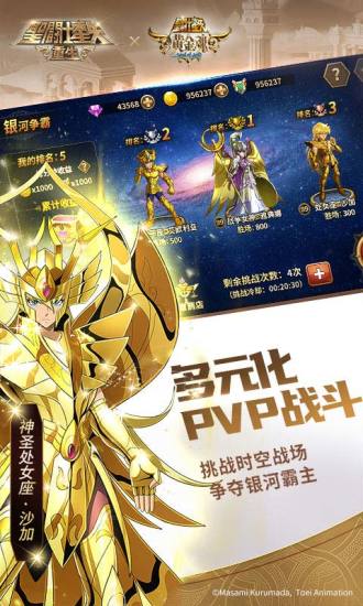 圣斗士星矢重生九游版