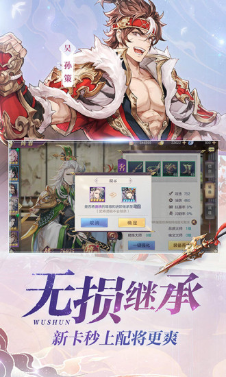 三国志幻想大陆单机破解版