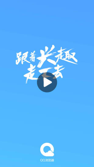 QQ浏览器下载2021手机版