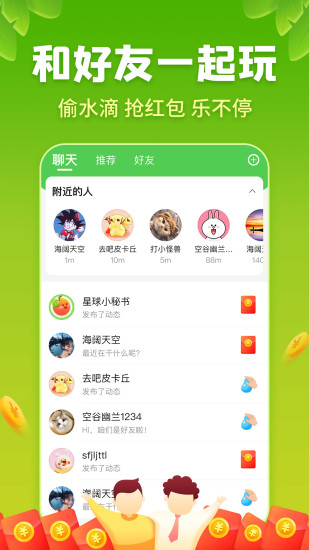 2020年星球庄园app下载