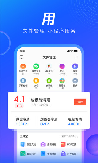 QQ浏览器app下载