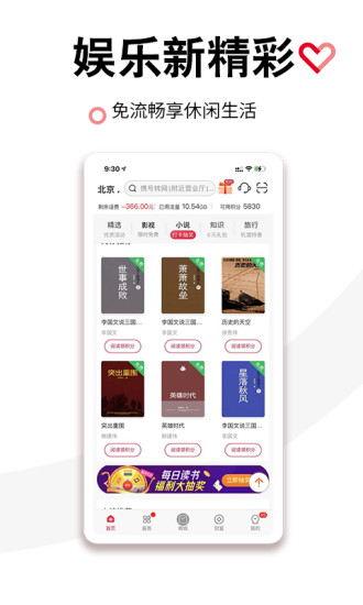 中国联通app下载