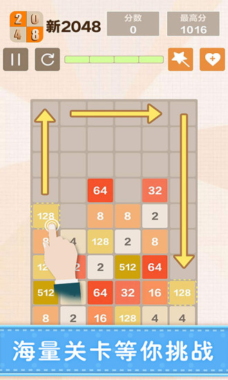 新2048最新版本