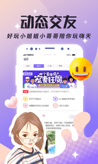 虚拟恋人APP