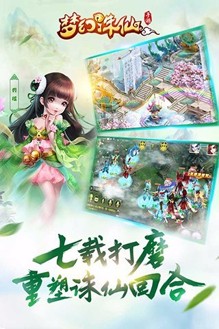 梦幻诛仙手游最新版