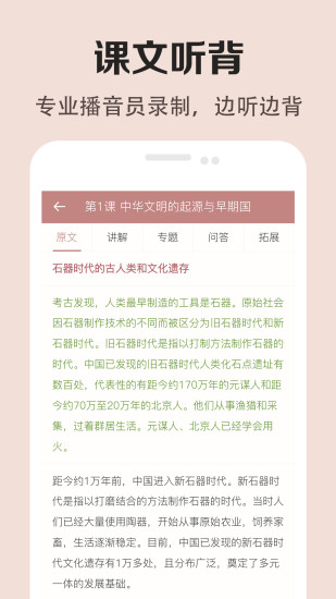 高中历史课堂app免费版下载