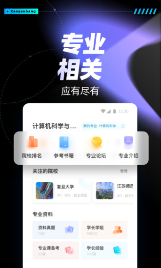 考研帮app网页版下载