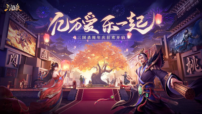 三国杀Online互通版