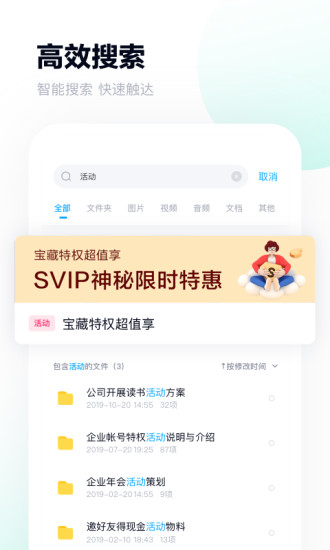 百度网盘APP官方版下载