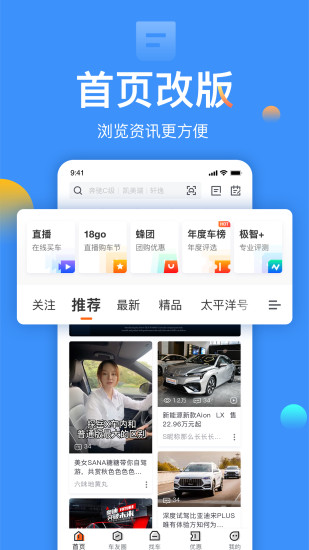 太平洋汽车网APP