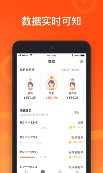 来来推APP京东到家