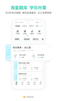 一起考教师app