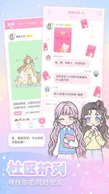 装扮少女app破解版