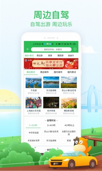 途牛旅游APP下载