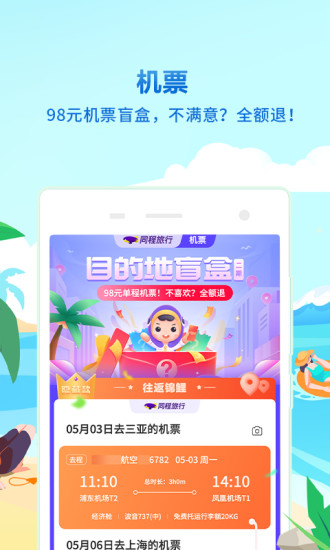 同程旅行app下载