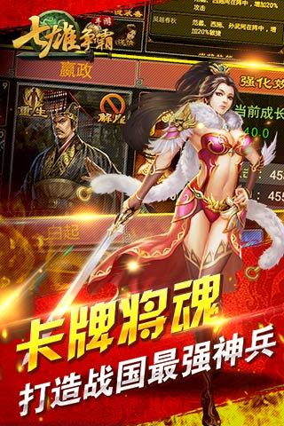 七雄争霸破解版iOS