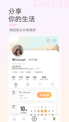 绿洲下载安装