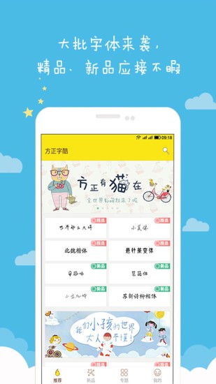 方正字酷APP下载