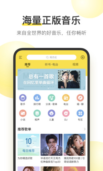 酷我音乐APP