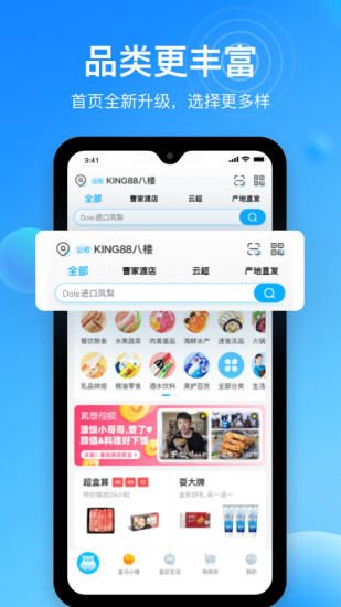 盒马生鲜超市APP